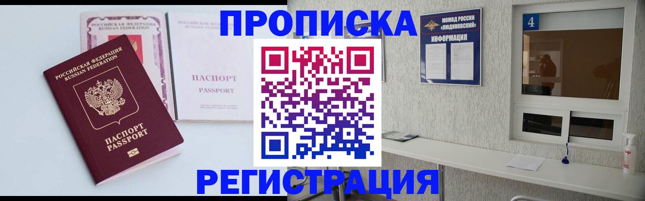 временная прописка в Белоярске