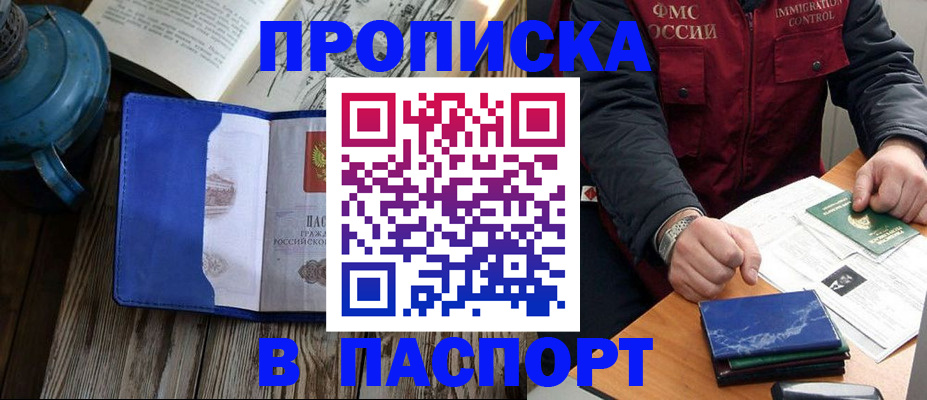 прописка для военкомата в Белоярске