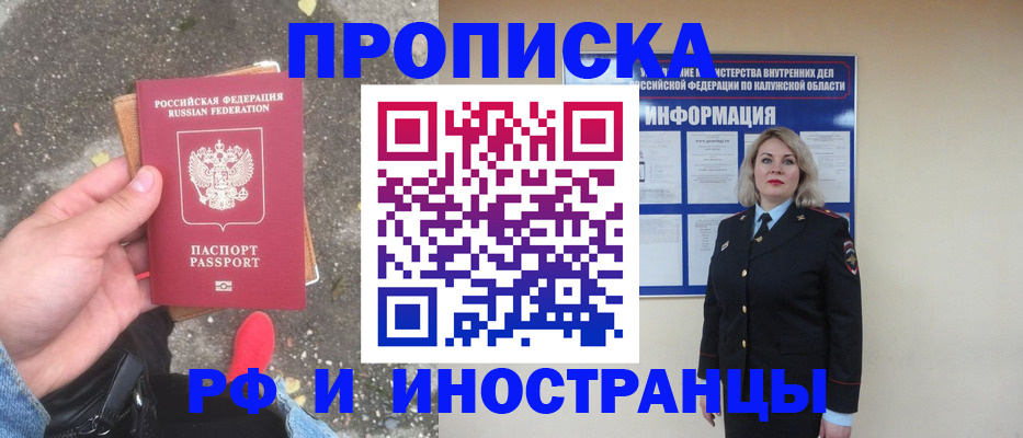 прописка поиск в Белоярске