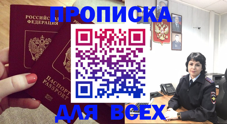 прописка ребенка в Белоярске